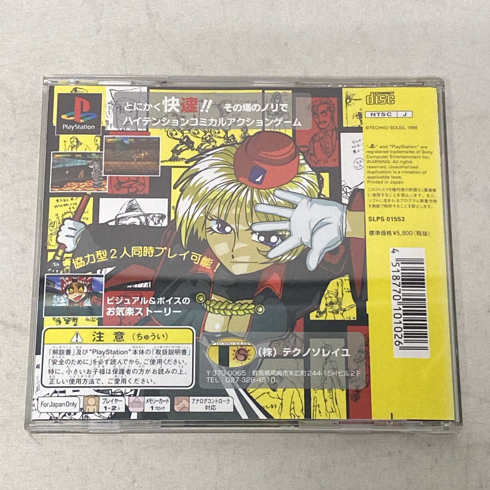 浜館26 853 店舗併売品 PS プレイステーション ソフト 快速天使 品