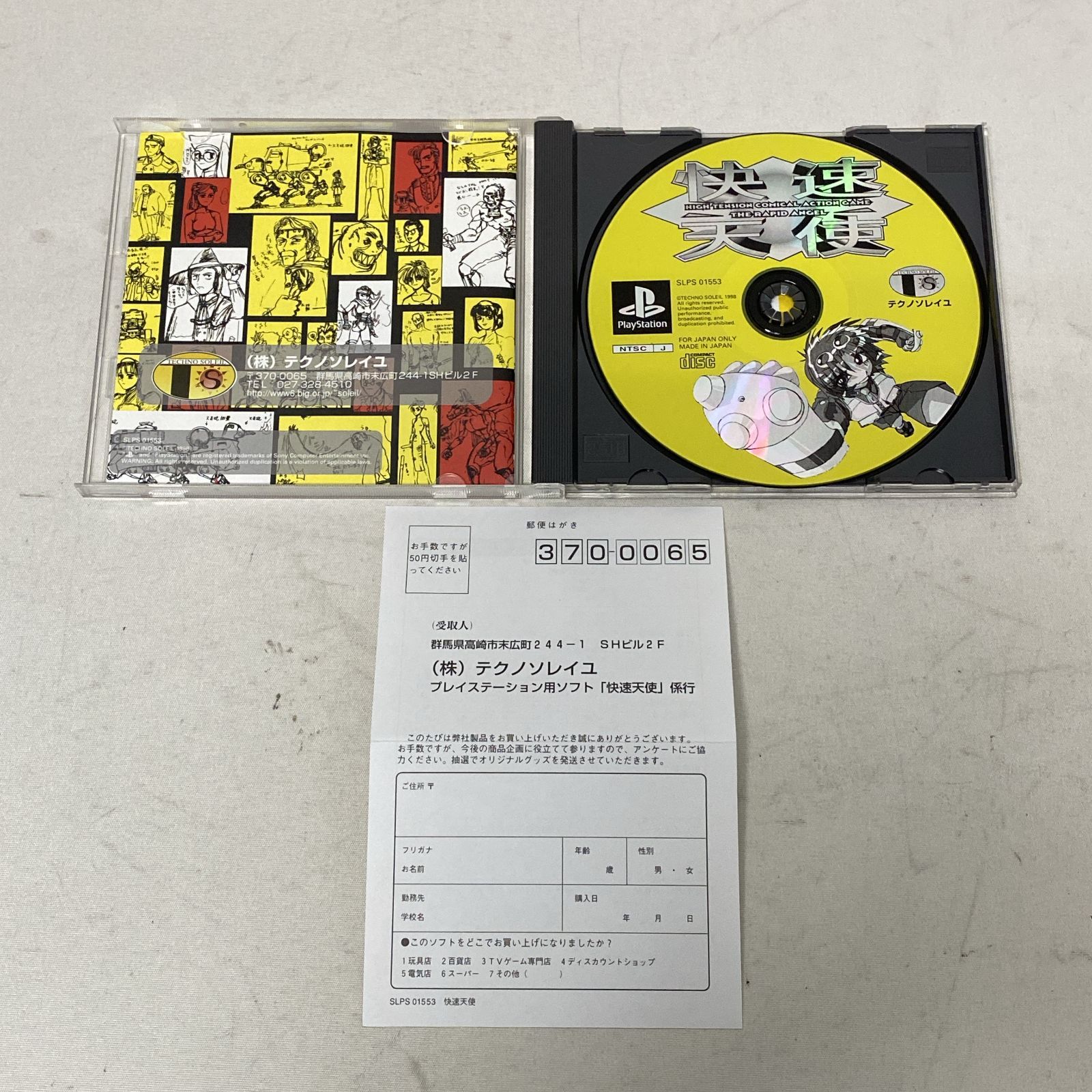 ソフト 快速天使