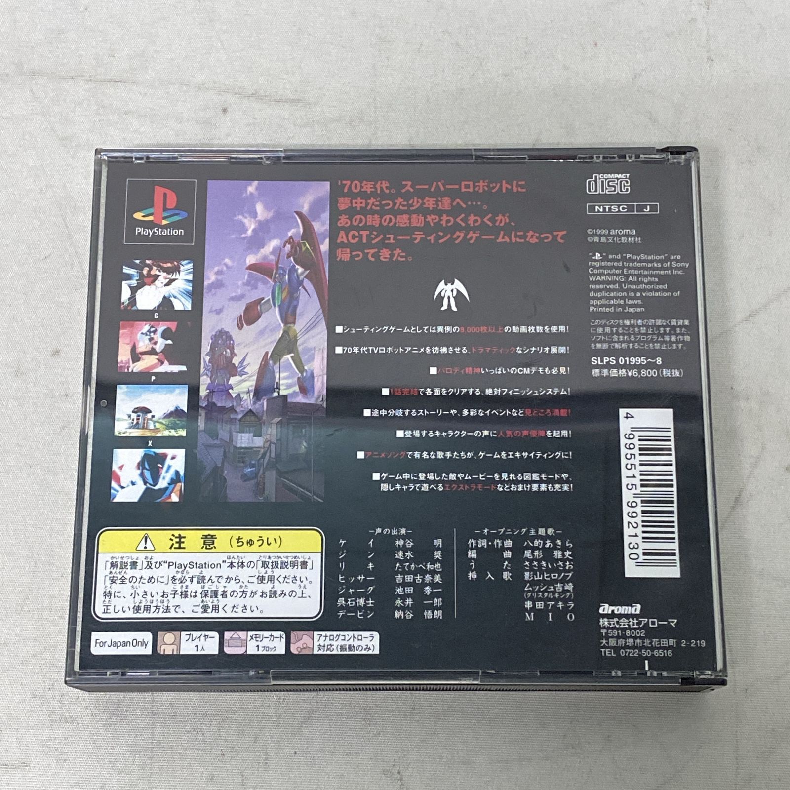浜館26 854 店舗併売品 PS プレイステーション ソフト 70年代風ロボットアニメ ゲッP X 品