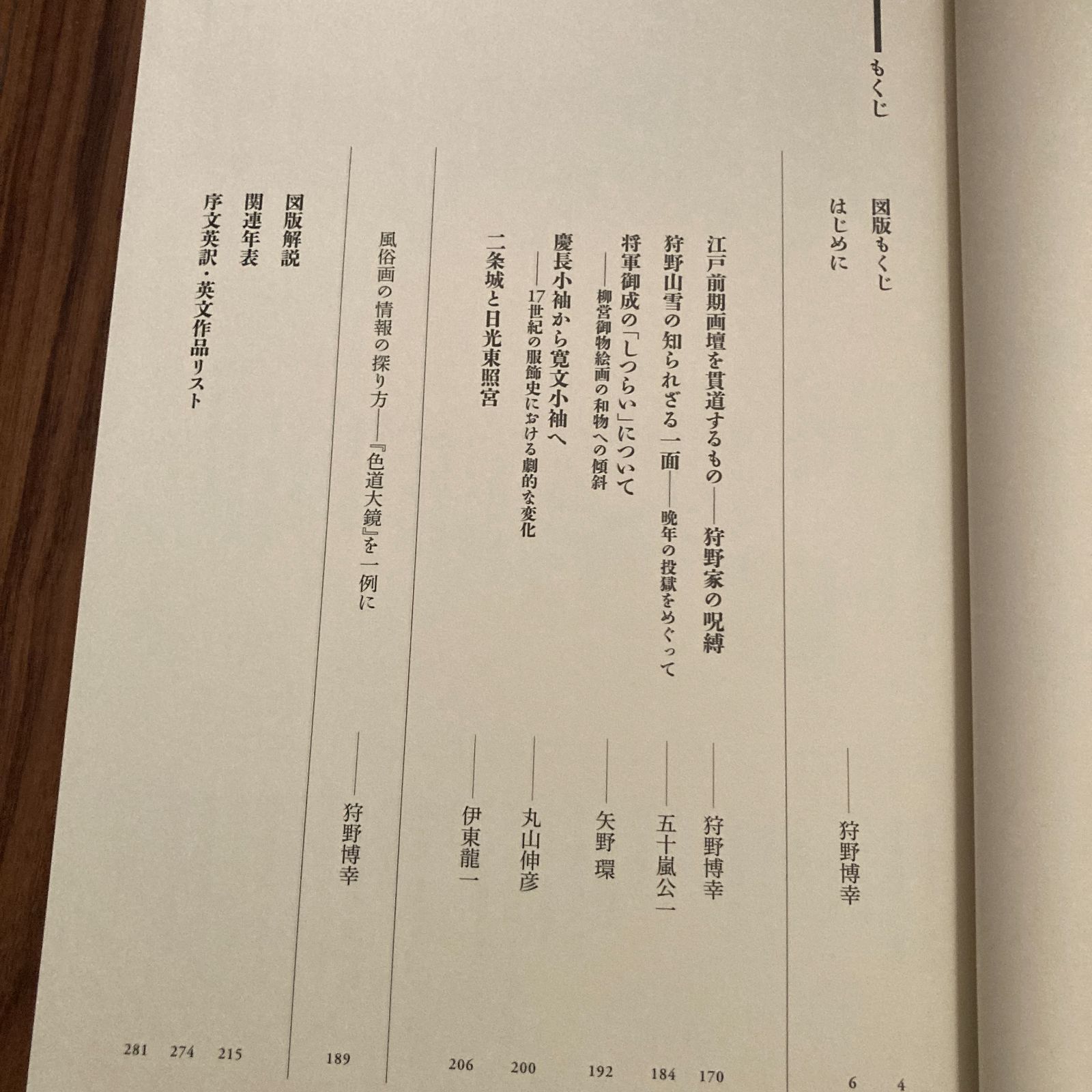 日本美術全集12 狩野派と遊楽図 小学館 - メルカリ