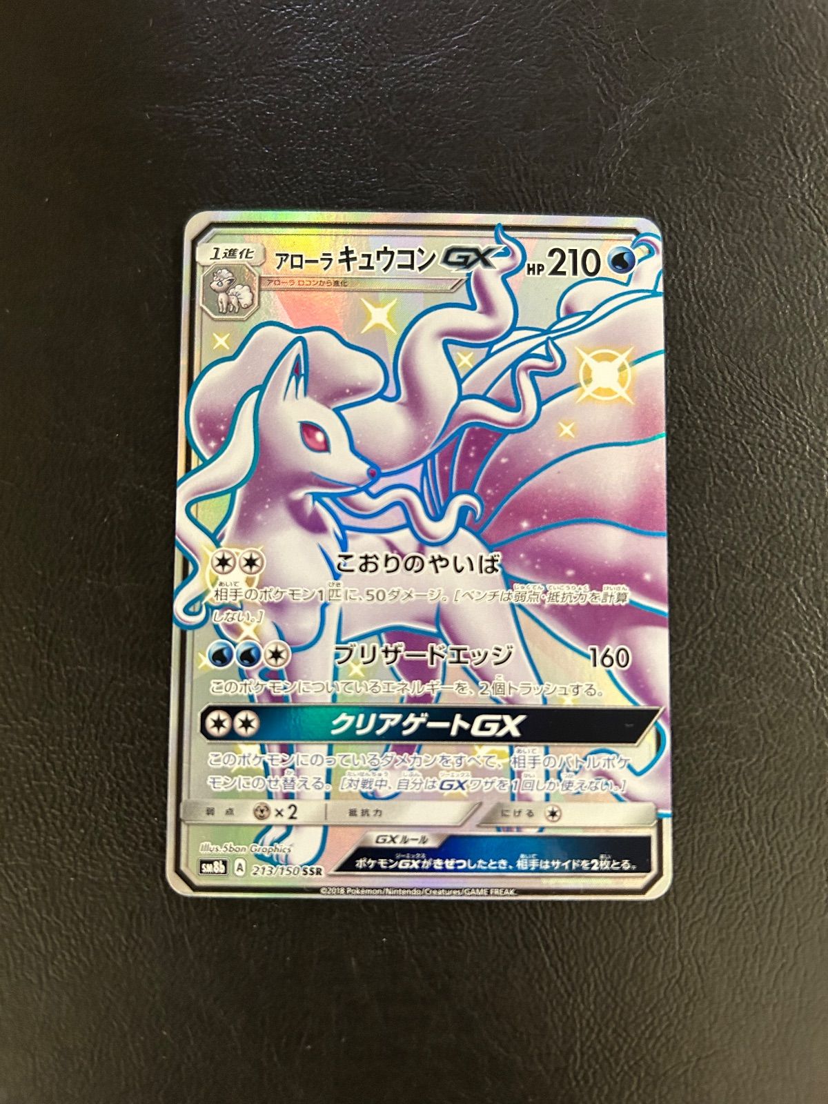 アローラキュウコンGX SSR - メルカリ