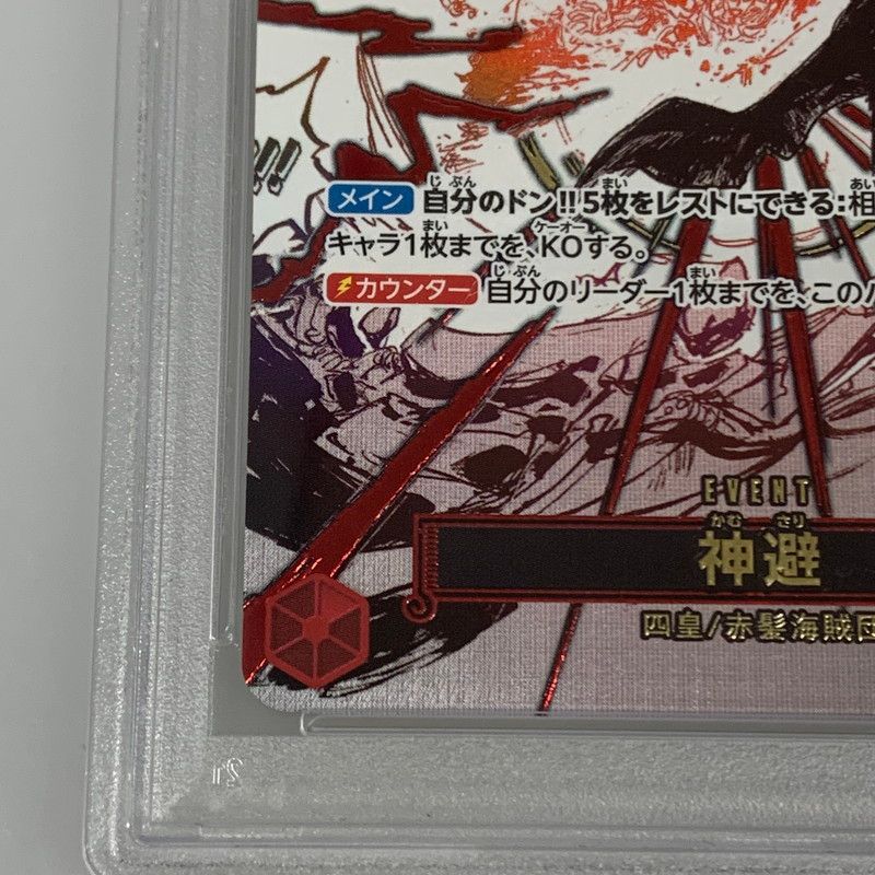 ワンピースカード　神避　パラレル　4枚 姫路東店】【中古】 【ポスト投函】ワンピースカード R)神避【パラレル