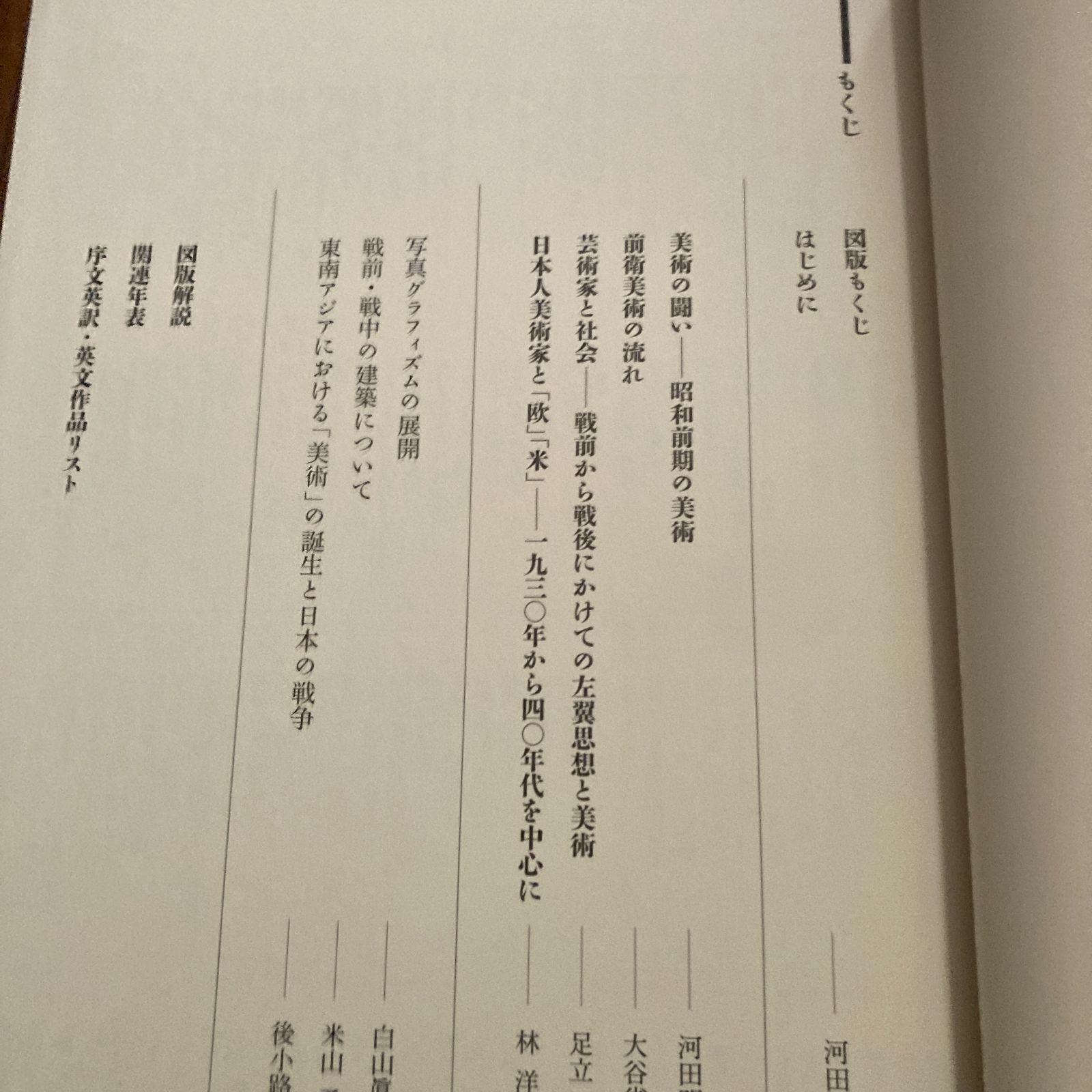 日本美術全集18 戦争と美術 小学館 - メルカリ