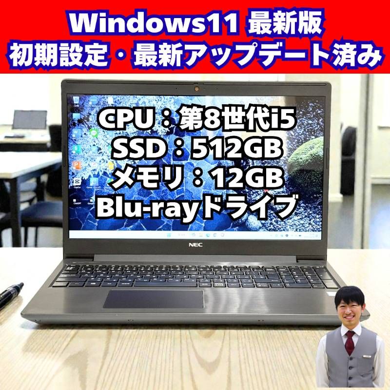 整備済み品 NEC Windows 11 ノートパソコン Blu-ray 第8世代 corei 5 フルHD 15.6インチ SSD 422