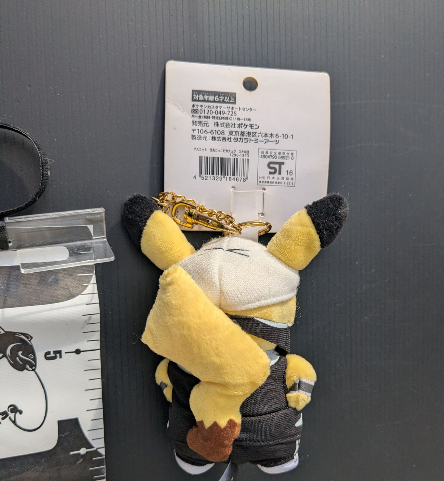 ポケモンセンターオリジナル ぬいぐるみ 団員ごっこピカチュウ スカル