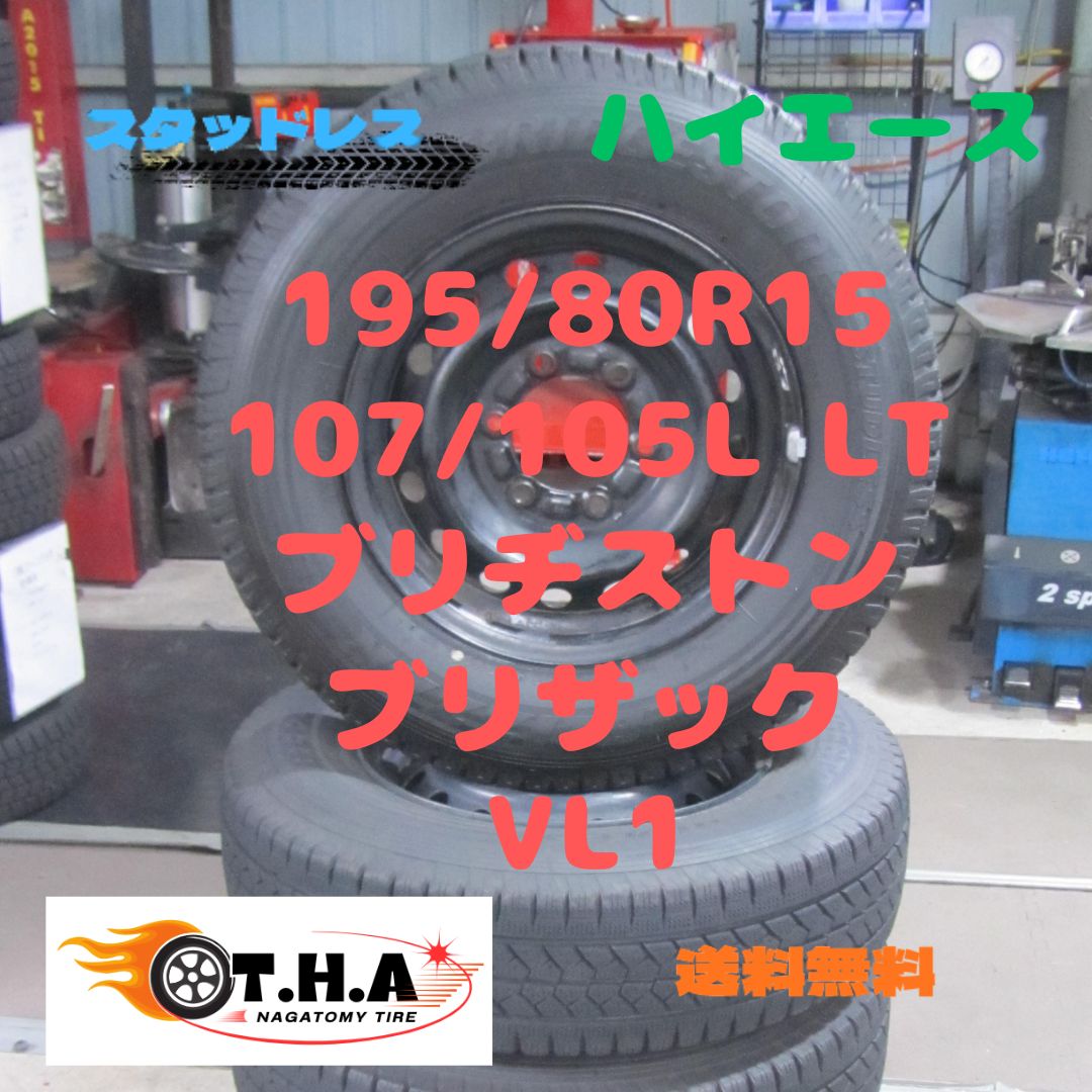人気商品】200系ハイエース 195/80R15 107/105L LT スタッドレス