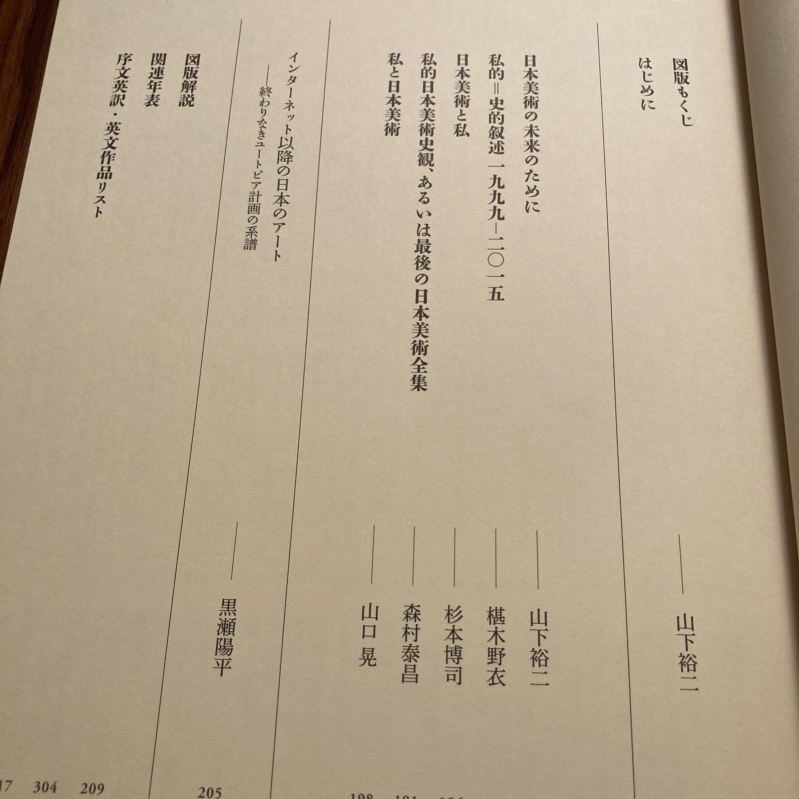 日本美術全集20 日本美術の現在・未来 小学館 - メルカリ
