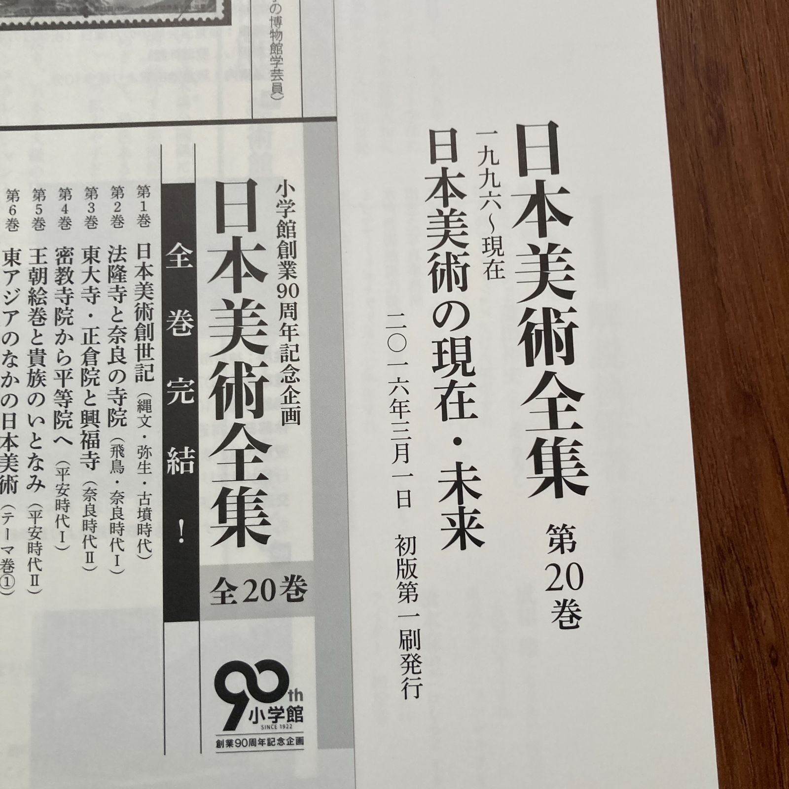 日本美術全集20 日本美術の現在・未来 小学館 - メルカリ