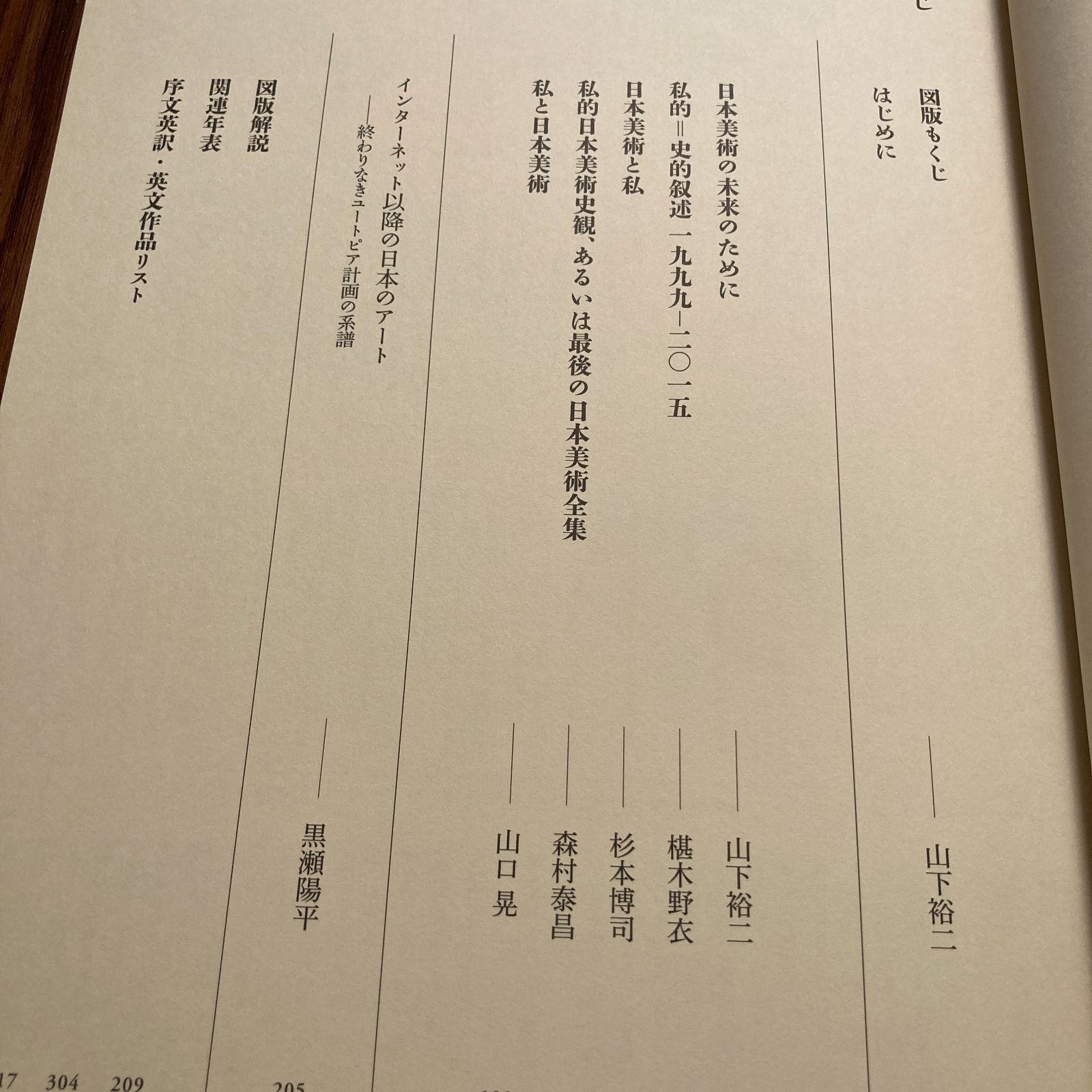 日本美術全集20 日本美術の現在・未来 小学館 - メルカリ