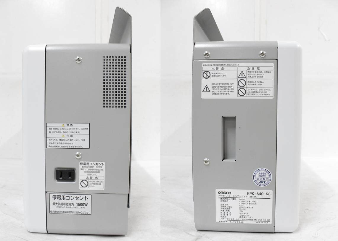 現状品 オムロン ソーラーパワーコンディショナ KPK-A40-KS 19年製