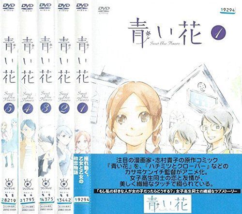 (美品) アニメ『青い花』DVD全5巻セット(初回生産版) 中古】青い花 全5巻 [レンタル落ち] (全5巻) [マーケットプレイスDVD