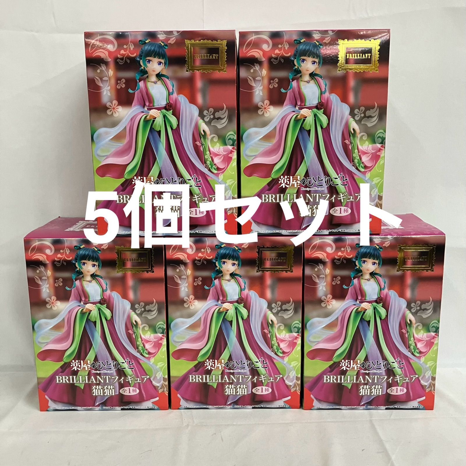未開封 薬屋のひとりごと BRILLIANT 猫猫 フィギュア 5個セット SFQ355 