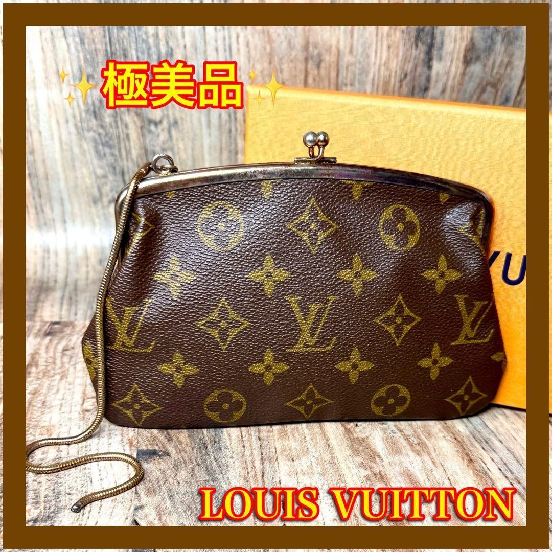 ⛄️ ⛄️ルイヴィトン モノグラム がま口 ポーチ USAバケット付属品 632