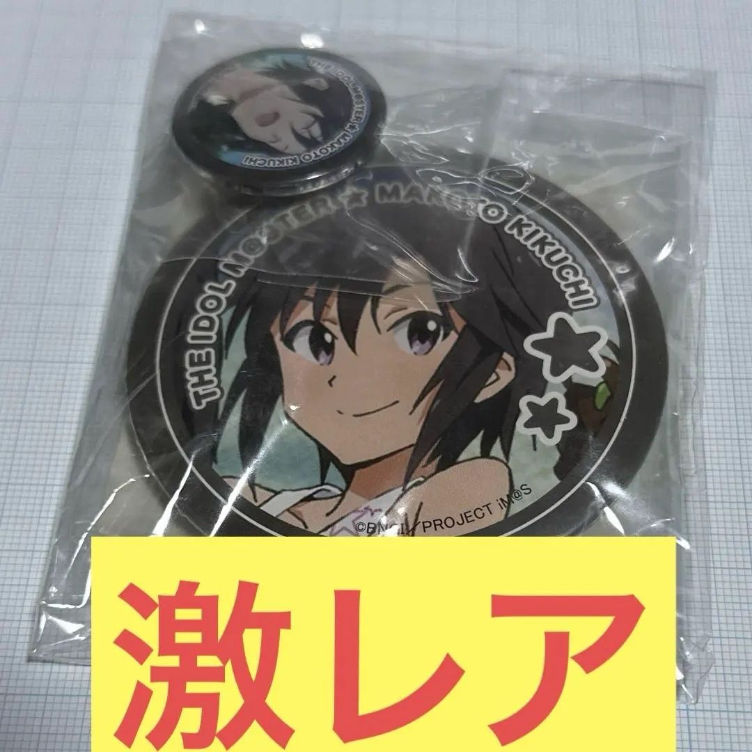 アイドルマスター 菊地真 缶バッジ プロデューサーくじ アイドルマスター 菊地真 缶バッジ プロデューサーくじ - メルカリ