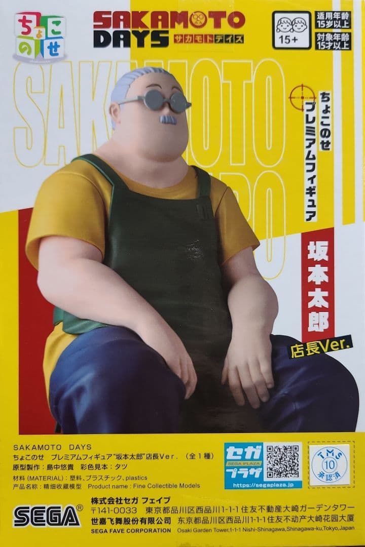 サカモトデイズ 坂本太郎 店長ver. ちょこのせ プレミアムフィギュア