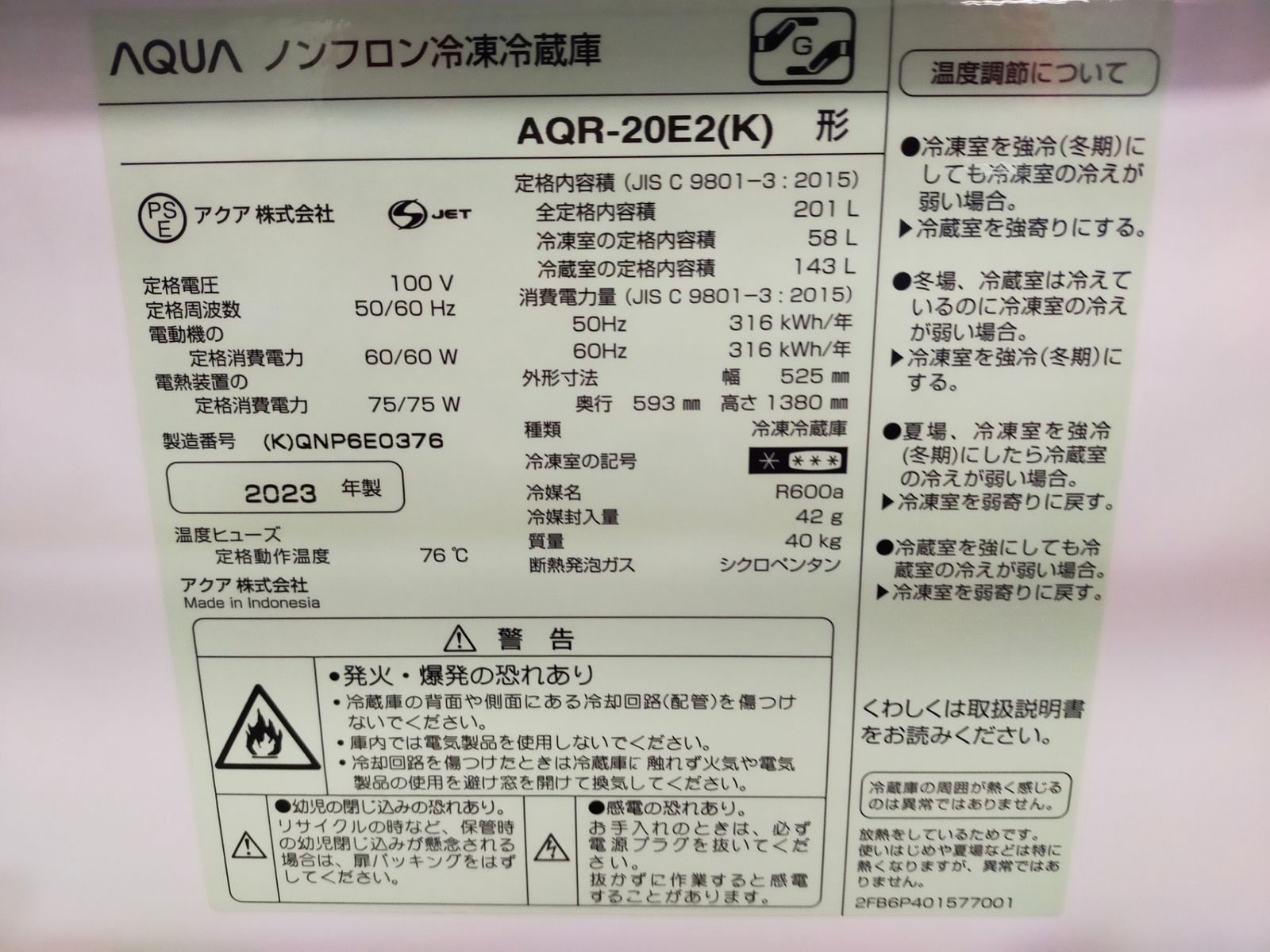 冷蔵庫 アクア AQR-20E2 201L 2023年製 - メルカリ