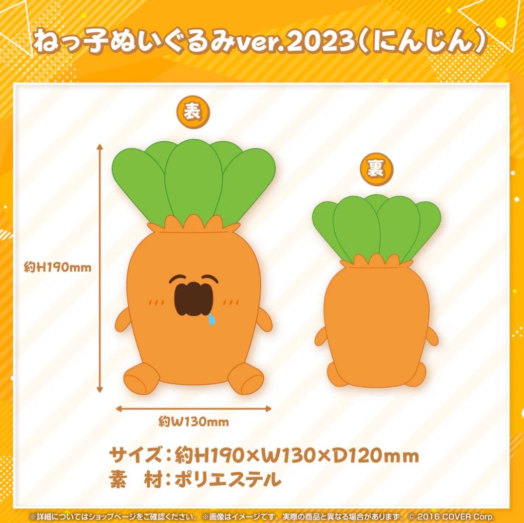  販売 19日まで ねっ子 ぬいぐるみ ver 2025 だいこん にんじん 桃鈴ねね ぬいぐるみ マスコット Vtuber