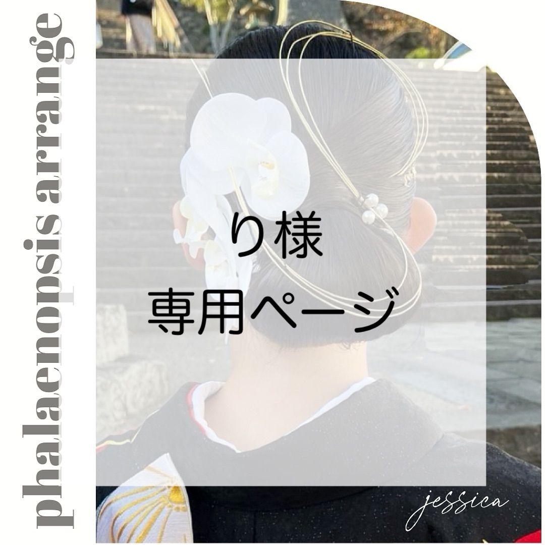 lianne 様 2点購入 専用 2点おまとめ・3種変更・1種追加】り様 専用ページ - メルカリ