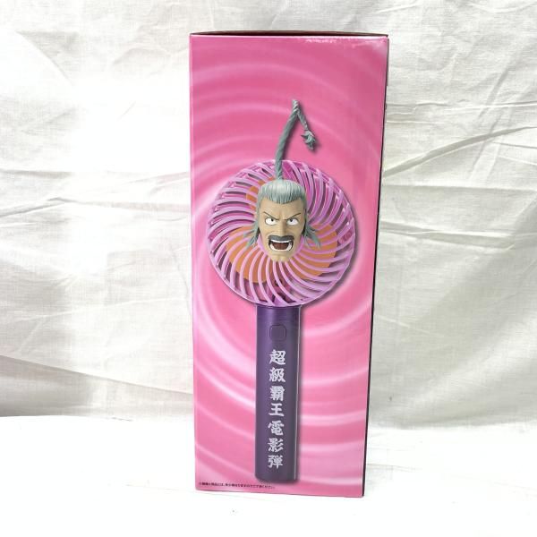 中古】未開)B賞 超級覇王電影弾 ハンディ扇風機 マスター・アジア ｢一