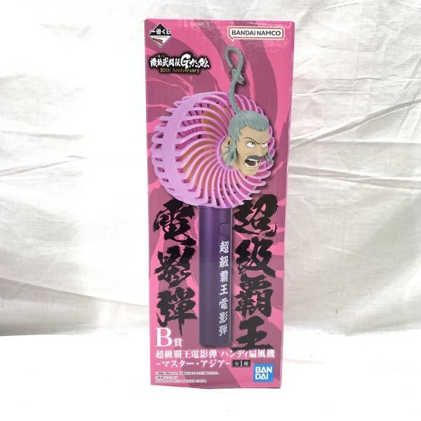 中古】未開)B賞 超級覇王電影弾 ハンディ扇風機 マスター・アジア ｢一