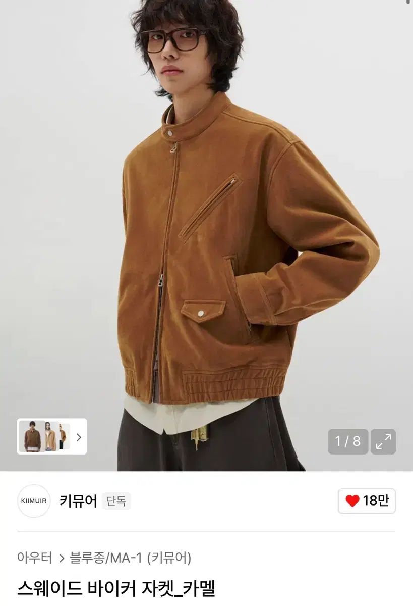 KIIMUIR キミュア スウェードジャケット