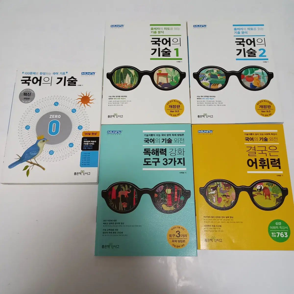 韓国語の理解技術 5巻 セット まとめ 絶版