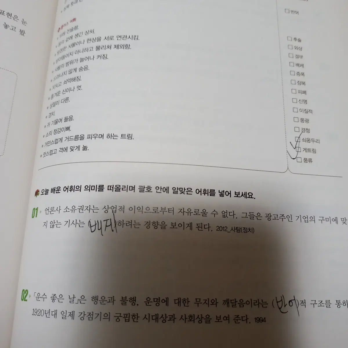 韓国語の理解技術