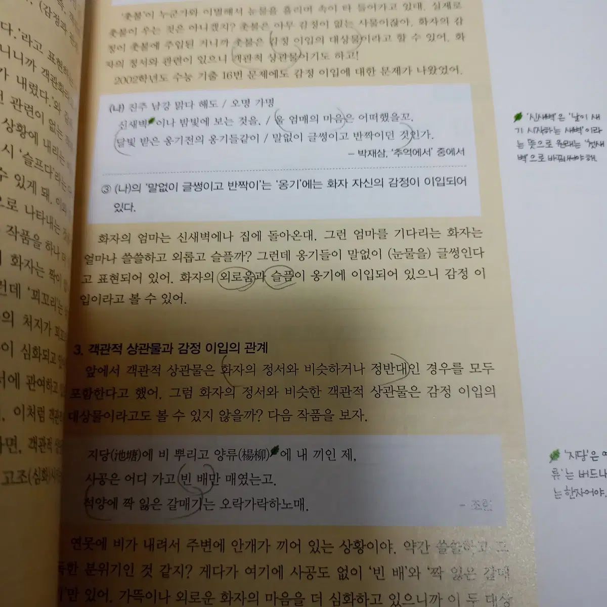 韓国語の理解技術