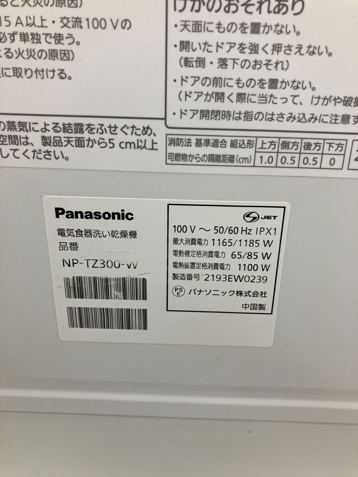 Panasonic 食器洗い乾燥機