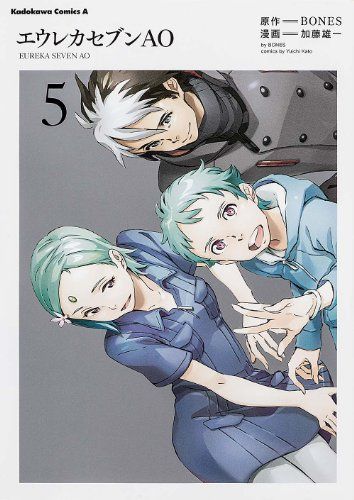 エウレカセブンAO (5) (カドカワコミックス・エース)／加藤 雄一