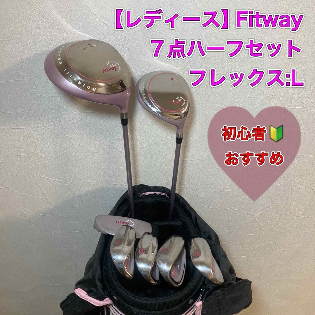レディース Fitway ハーフセット ゴルフクラブ 初心者 優しい - メルカリ