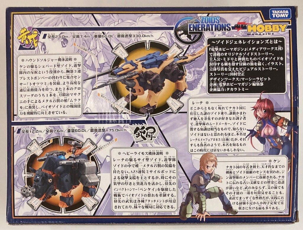 タカラトミー イベント ジェネレイションズ ハウンドソルジャー ヘビーライモスセット ZGe 003