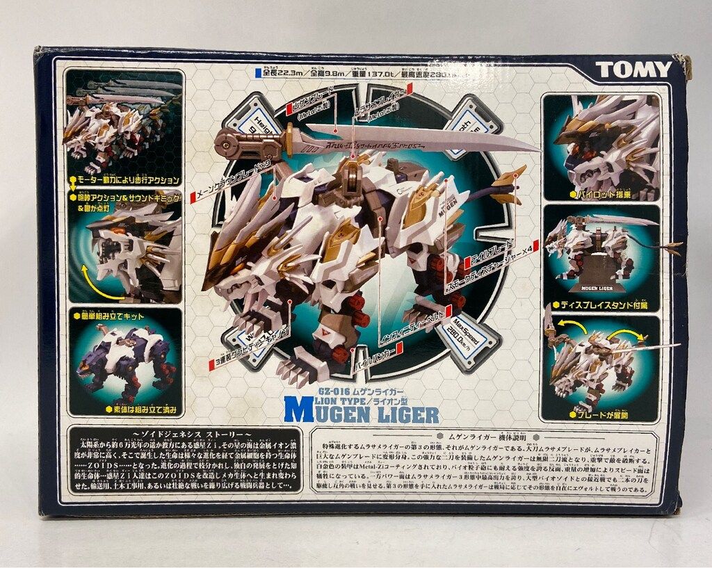 トミー 機獣創世記ゾイドジェネシス ムゲンライガー ライオン型 GZ 016