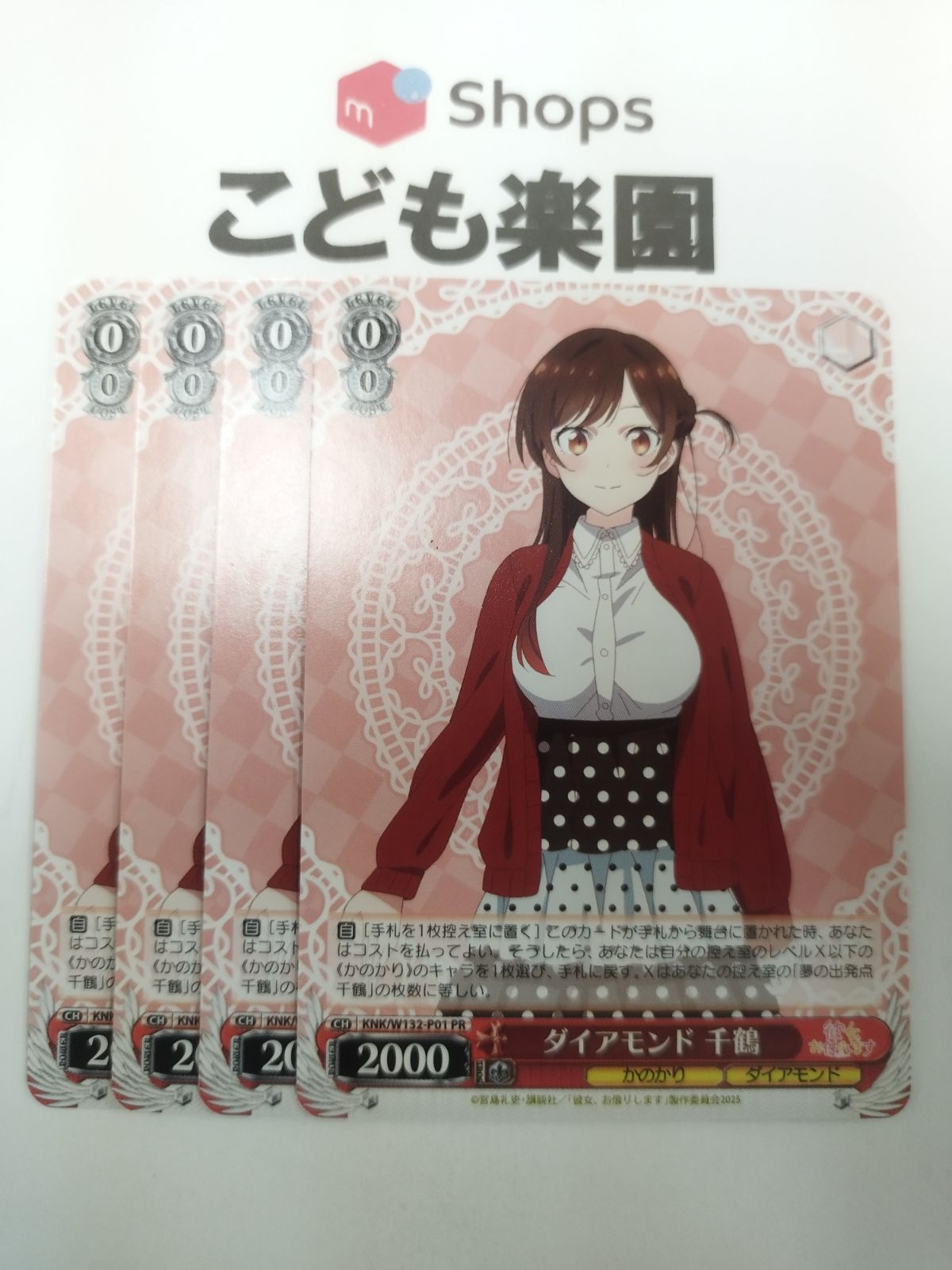 複数出品 ヴァイスシュヴァルツ かのかり ダイアモンド 千鶴 プロモ 4