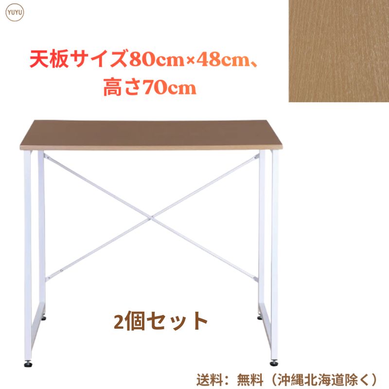 セット ナチュラル シンプルデスク 簡易デスク 木製 机 ワークデスク Natural