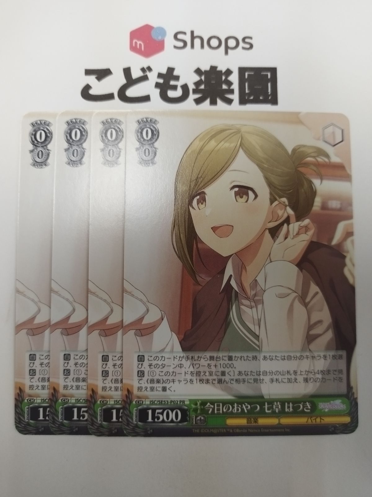 複数出品 ヴァイスシュヴァルツ シャニマス 今日のおやつ 七草はづき