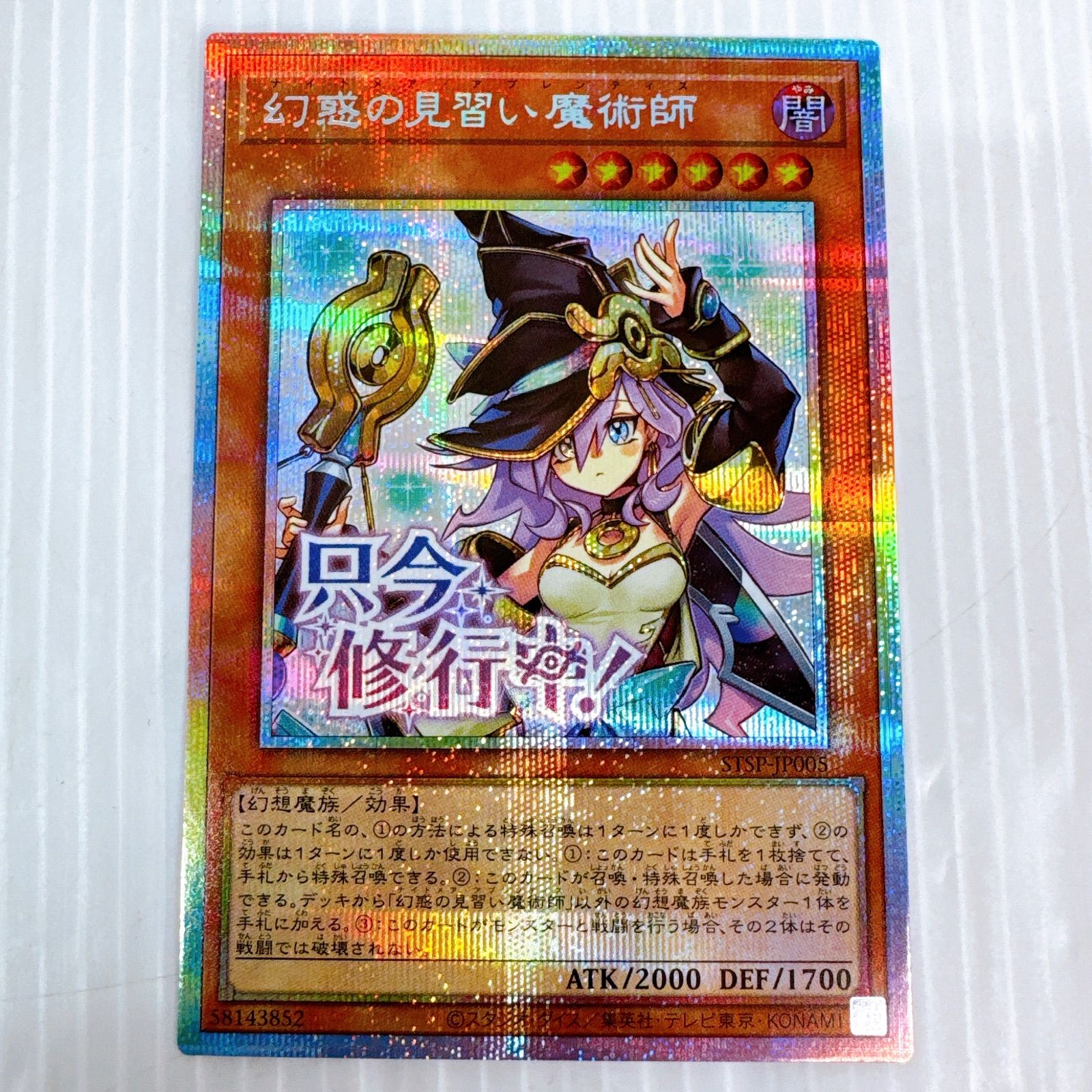 遊戯王OCG 幻惑の見習い魔術師 プリズマティックシークレットレア