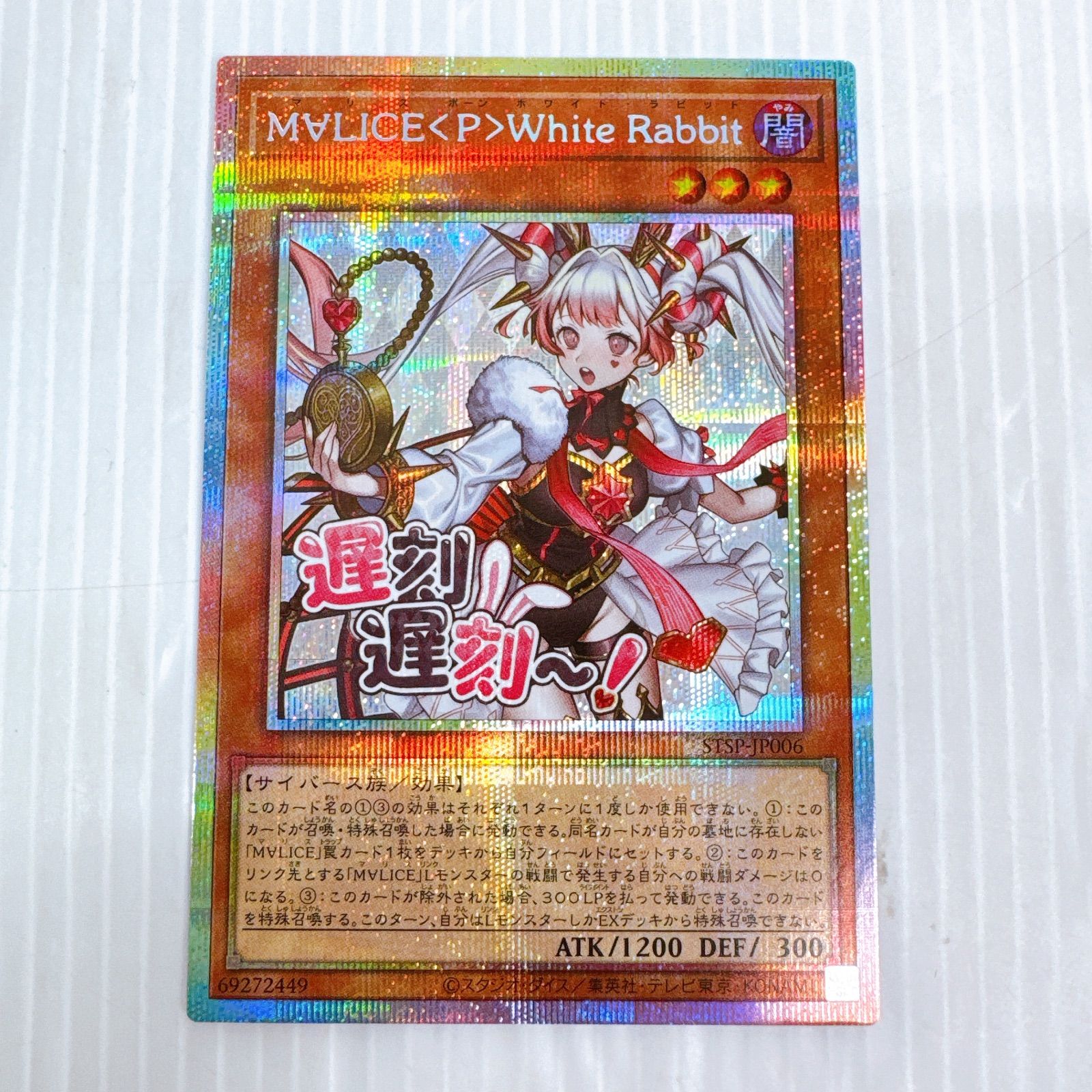 PSA10】遊戯王 MALICEホワイトラビット プリシク プリズマ スタンプ