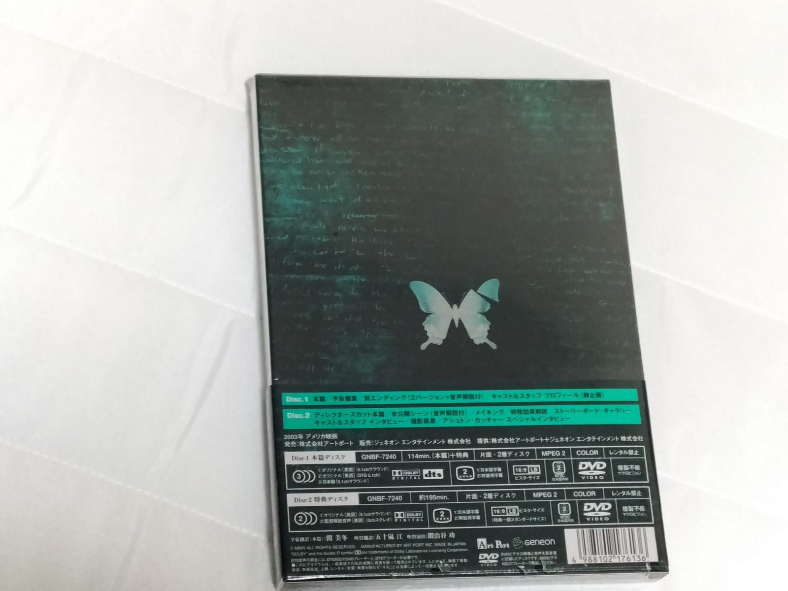 未開封 DVD バタフライ・エフェクト プレミアム・エディション - メルカリ