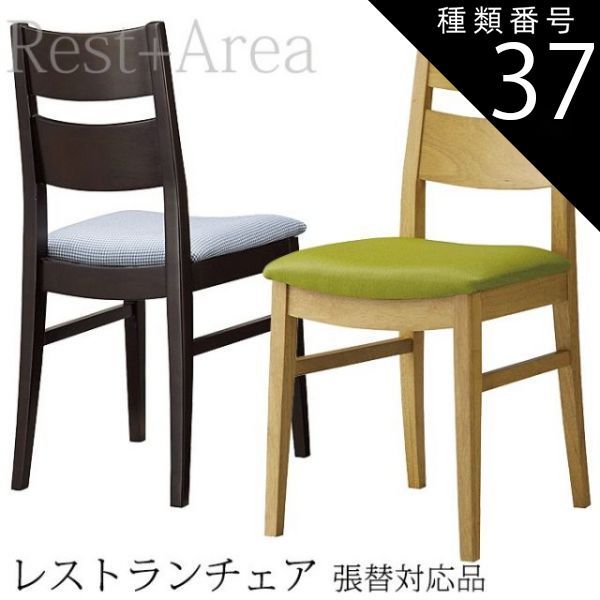 こず 種類37:ダークブラウン/A/オールマイティーL-6528 ダイニングチェア