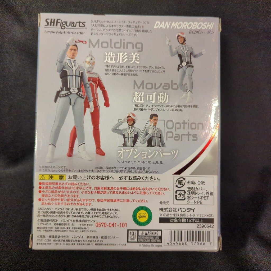 バンダイ S.H.Figuarts ウルトラセブン モロボシ ダン