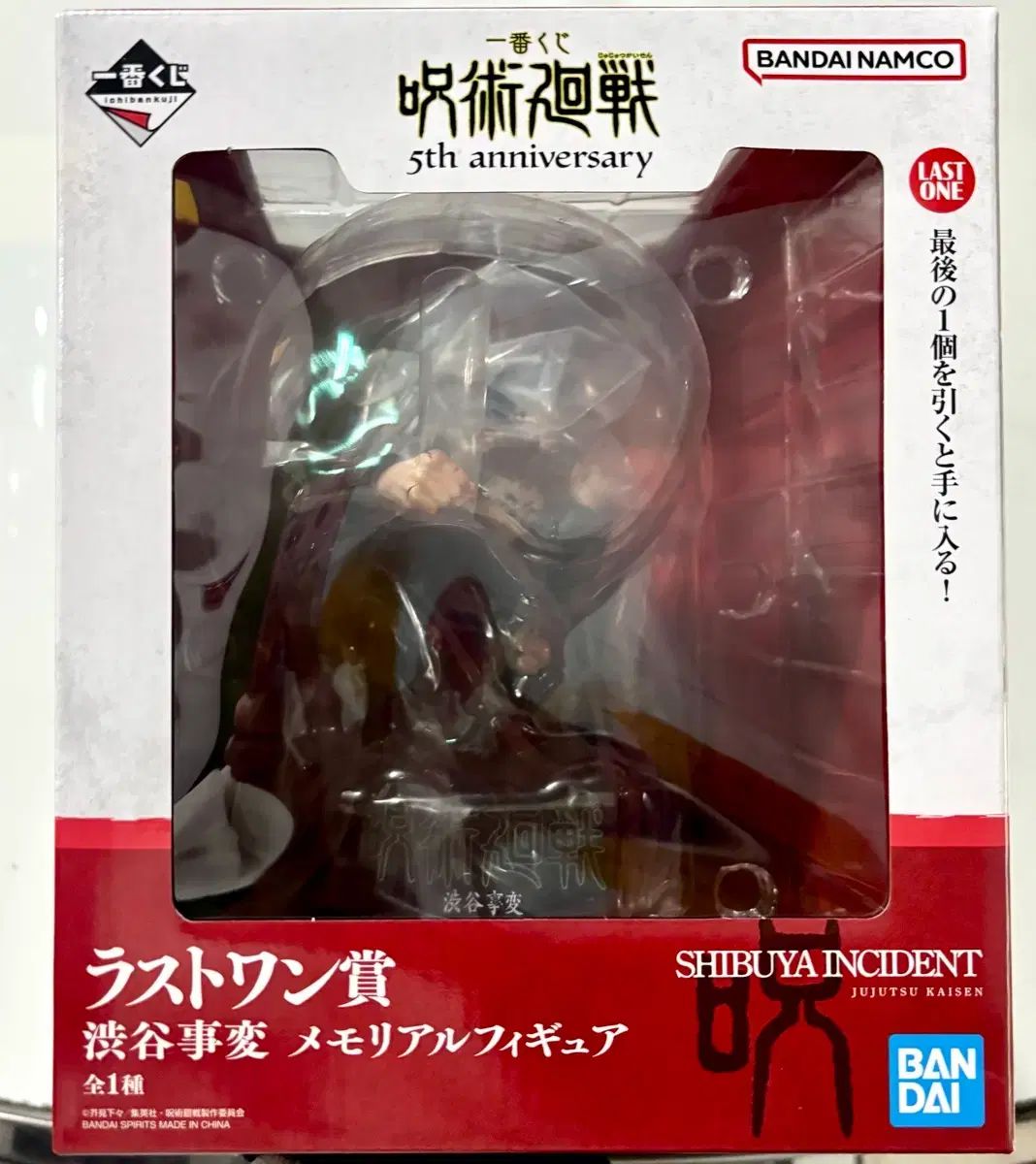 呪術廻戦 一番くじ 5周年 ラストワン フィギュア
