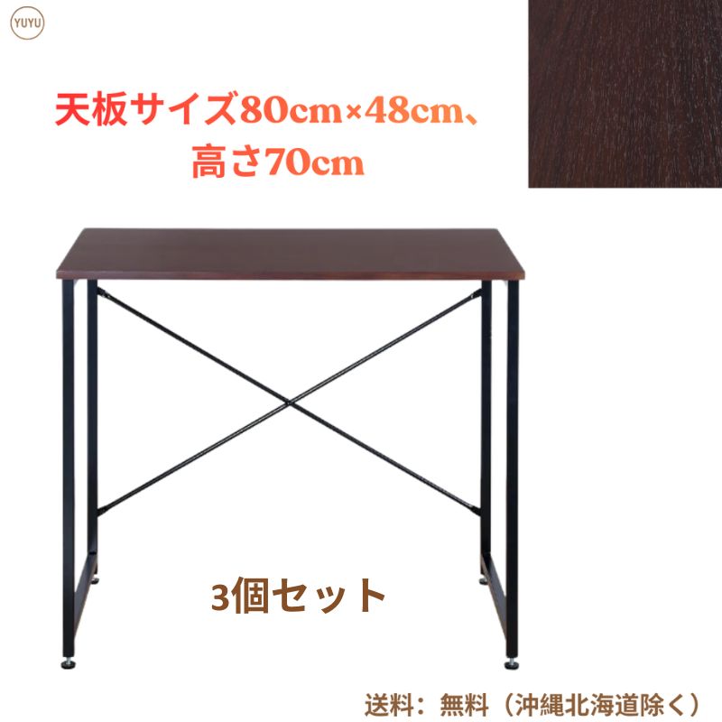 3個セット ブラウン シンプルデスク 簡易デスク 木製 机 ワークデスク ブラウン