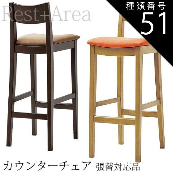 種類51:ダークブラウン/A/オールマイティーL-6594 和風 カウンター