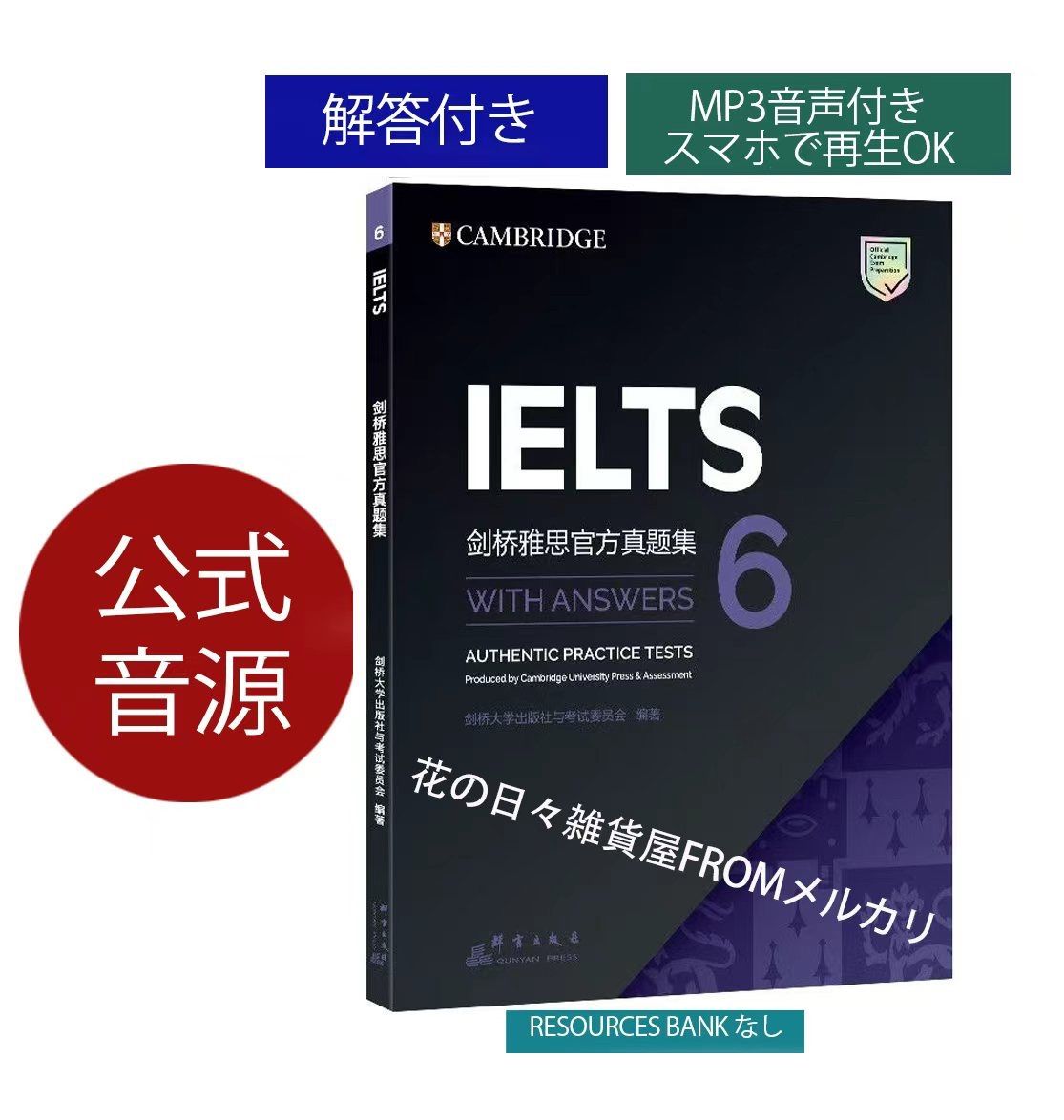 48時間以内発送] 新品 IELTS Academic 公式問題集6 Cambridge 音源付き