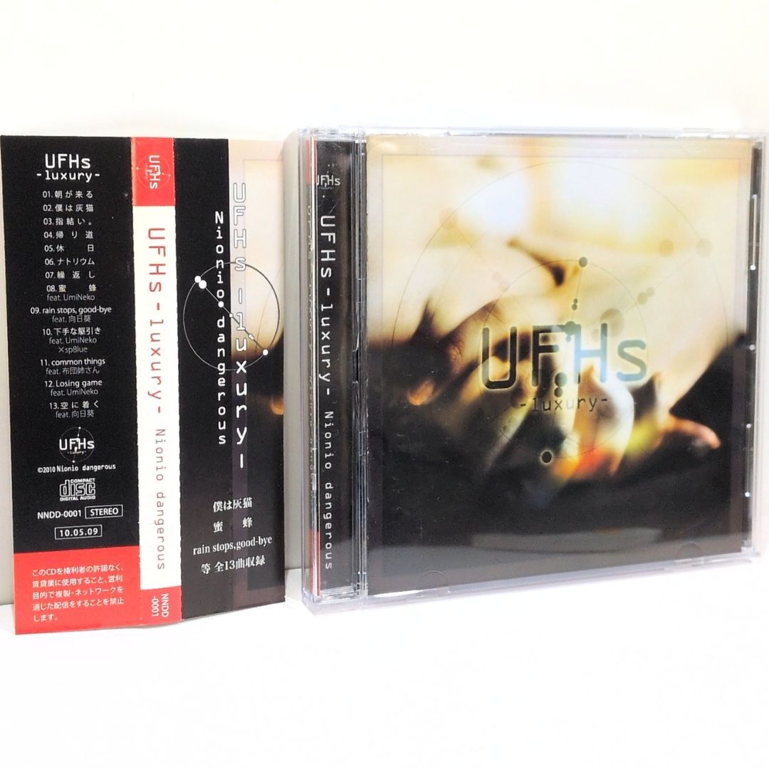 UFHs luxury におP 向日葵 うみねこ 歌い手 ボカロP 同人 CD