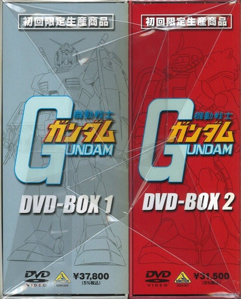 アニメDVD 初回)機動戦士ガンダム DVD-BOX 全2BOX セット ※輸送箱