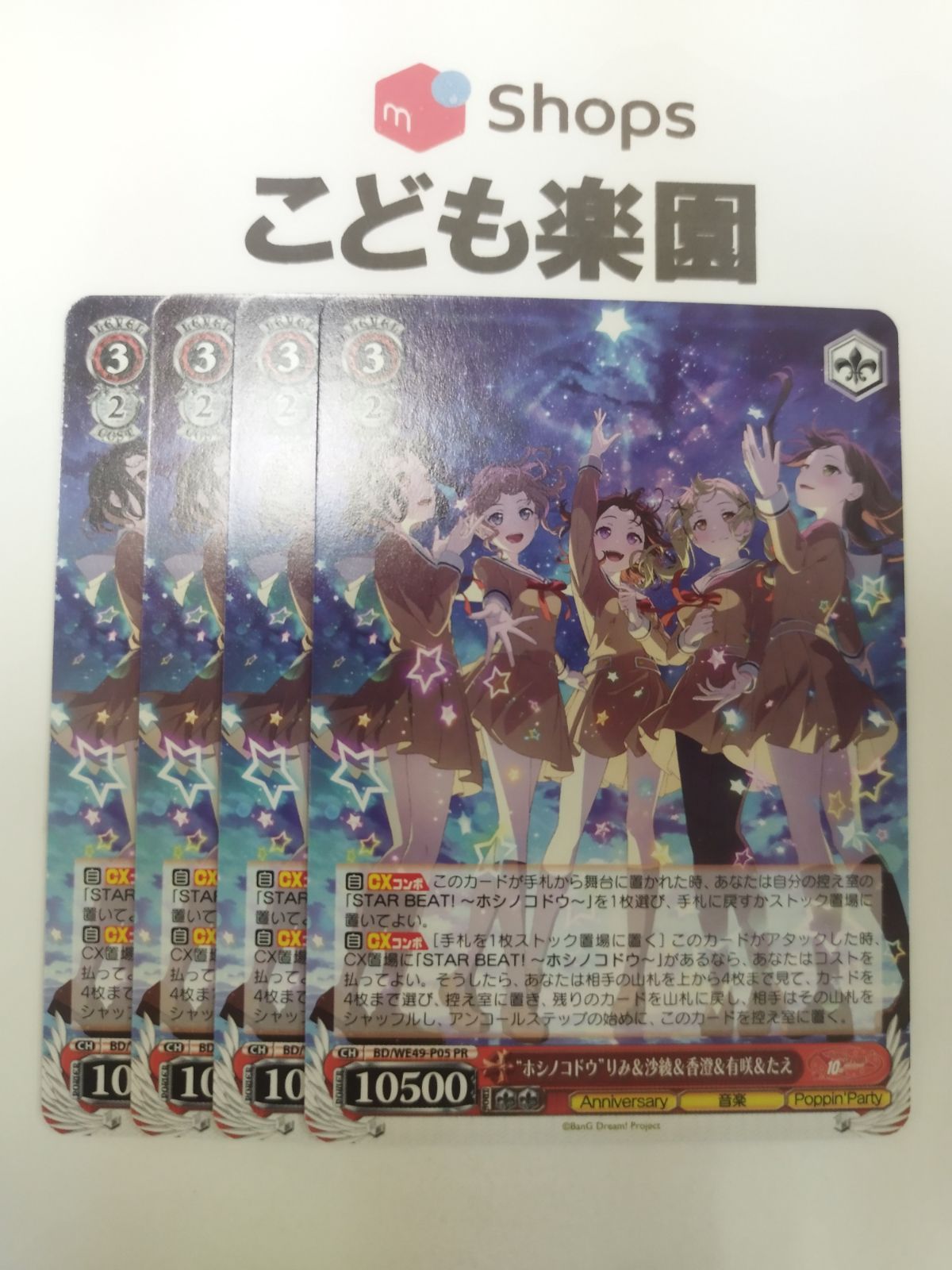 複数出品 ヴァイスシュヴァルツ バンドリ ホシノコドウ りみ＆沙綾