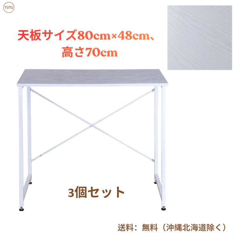 3個セット】【ホワイト】シンプルデスク 簡易デスク 木製 机 ワーク