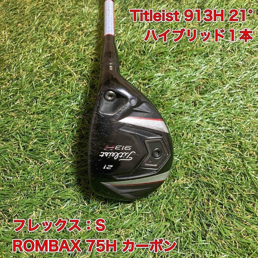 Titleist 913H 21° ユーティリティ タイトリスト ハイブリッド - メルカリ